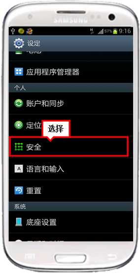 三星I9308在锁屏状态下屏幕底部的新浪图标如何取
